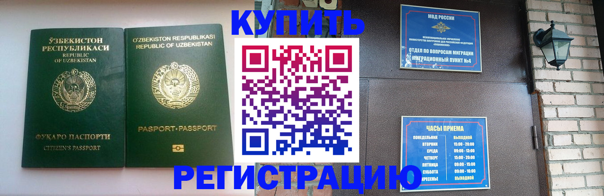 временная регистрация в Бийске